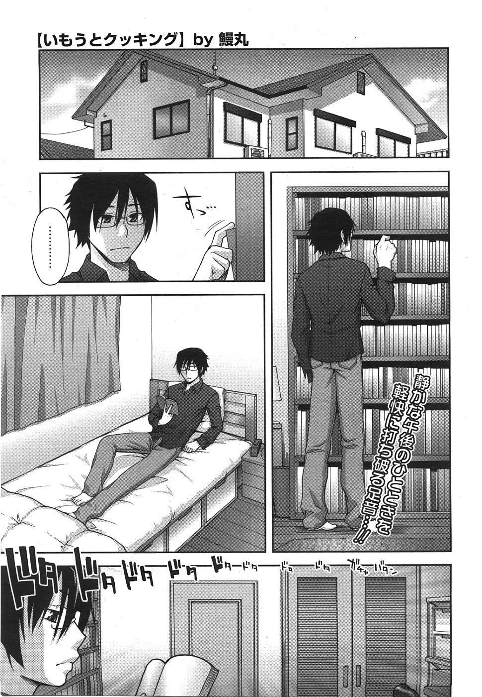 コミックメガストア 2008年8月号