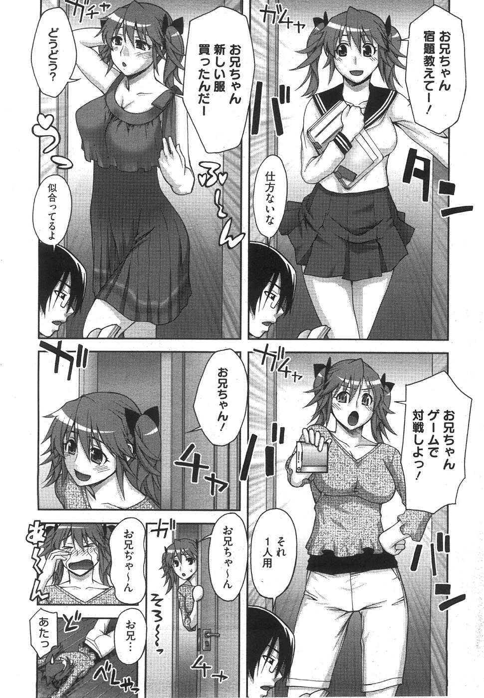 コミックメガストア 2008年8月号