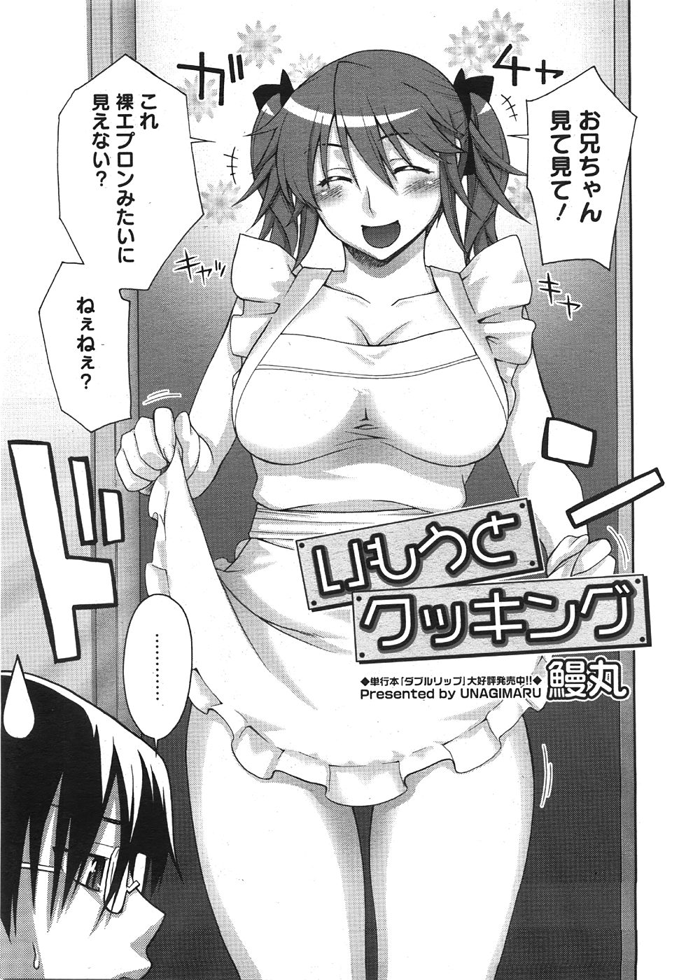 コミックメガストア 2008年8月号