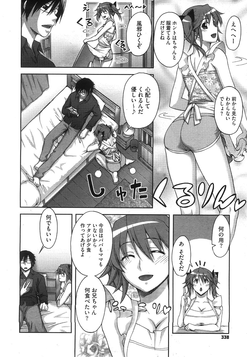 コミックメガストア 2008年8月号