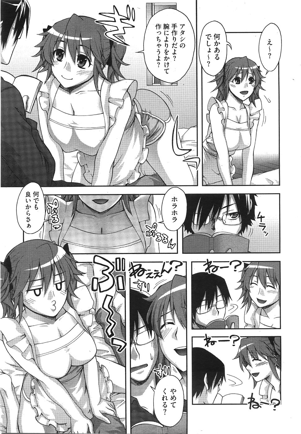 コミックメガストア 2008年8月号