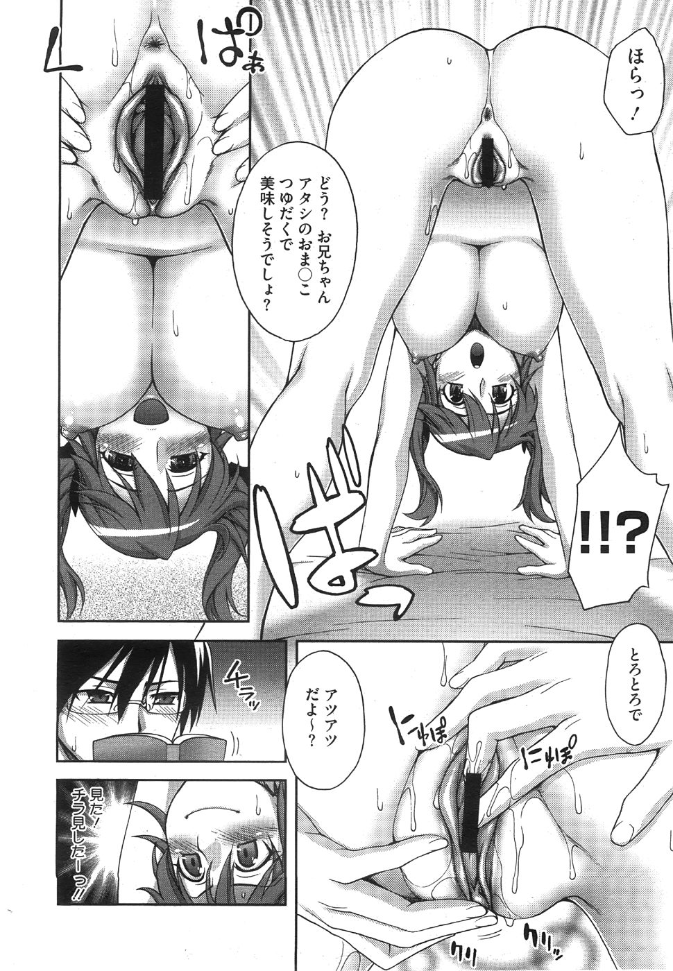 コミックメガストア 2008年8月号