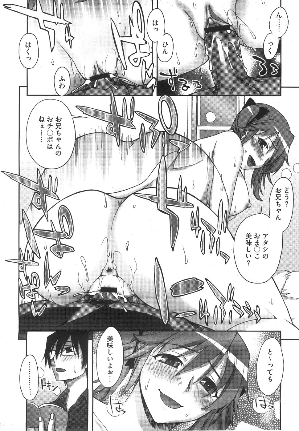 コミックメガストア 2008年8月号