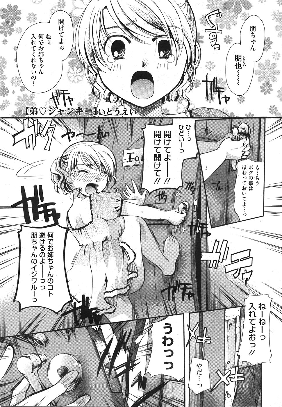 コミックメガストア 2008年8月号