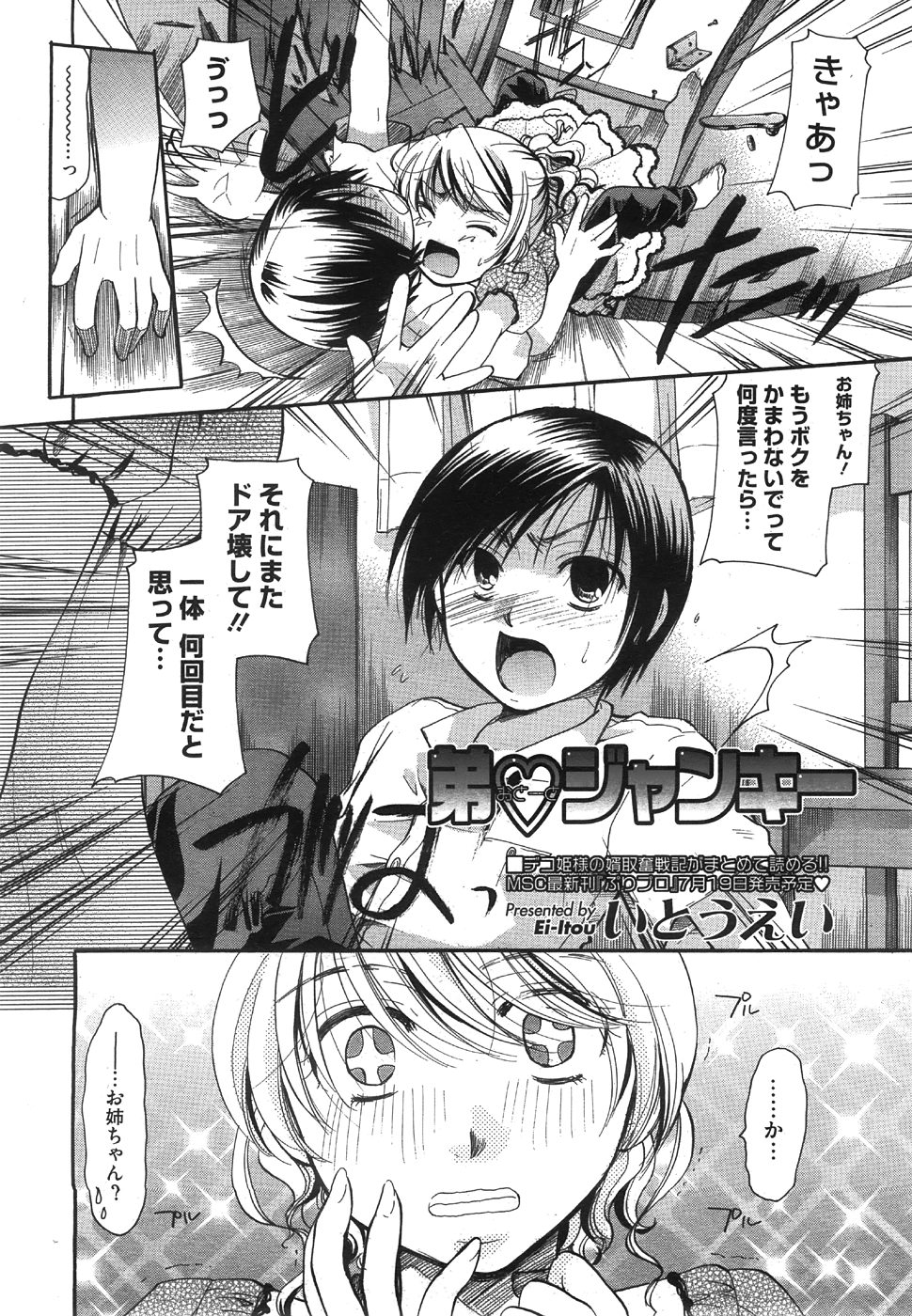 コミックメガストア 2008年8月号