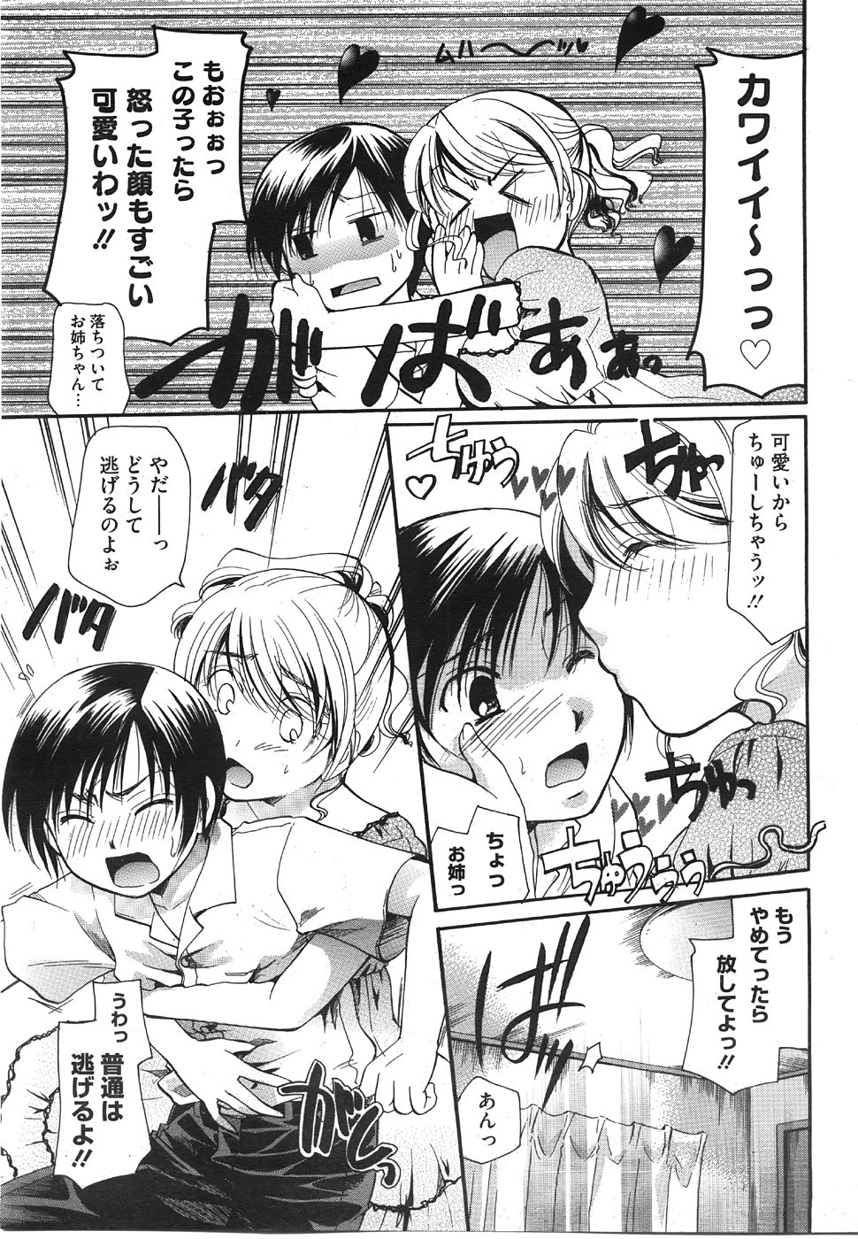 コミックメガストア 2008年8月号