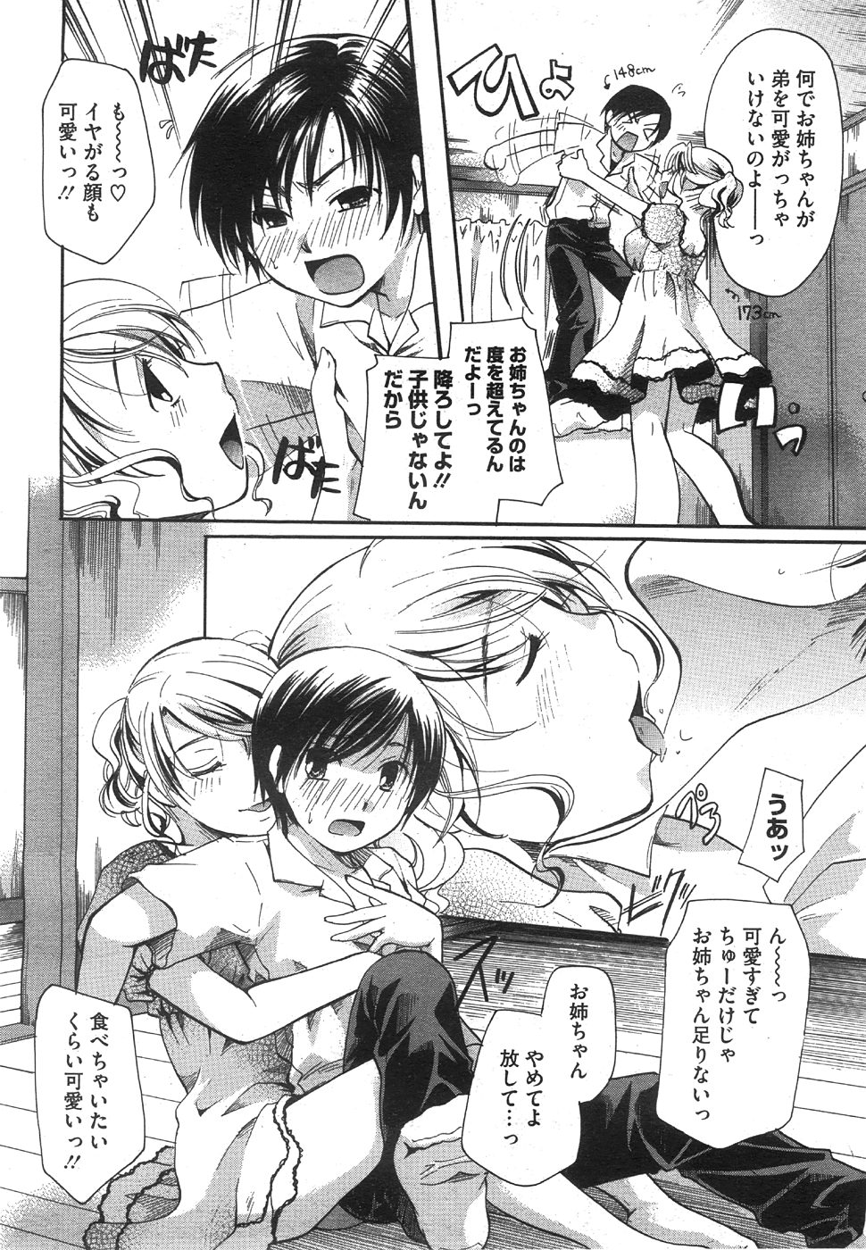 コミックメガストア 2008年8月号