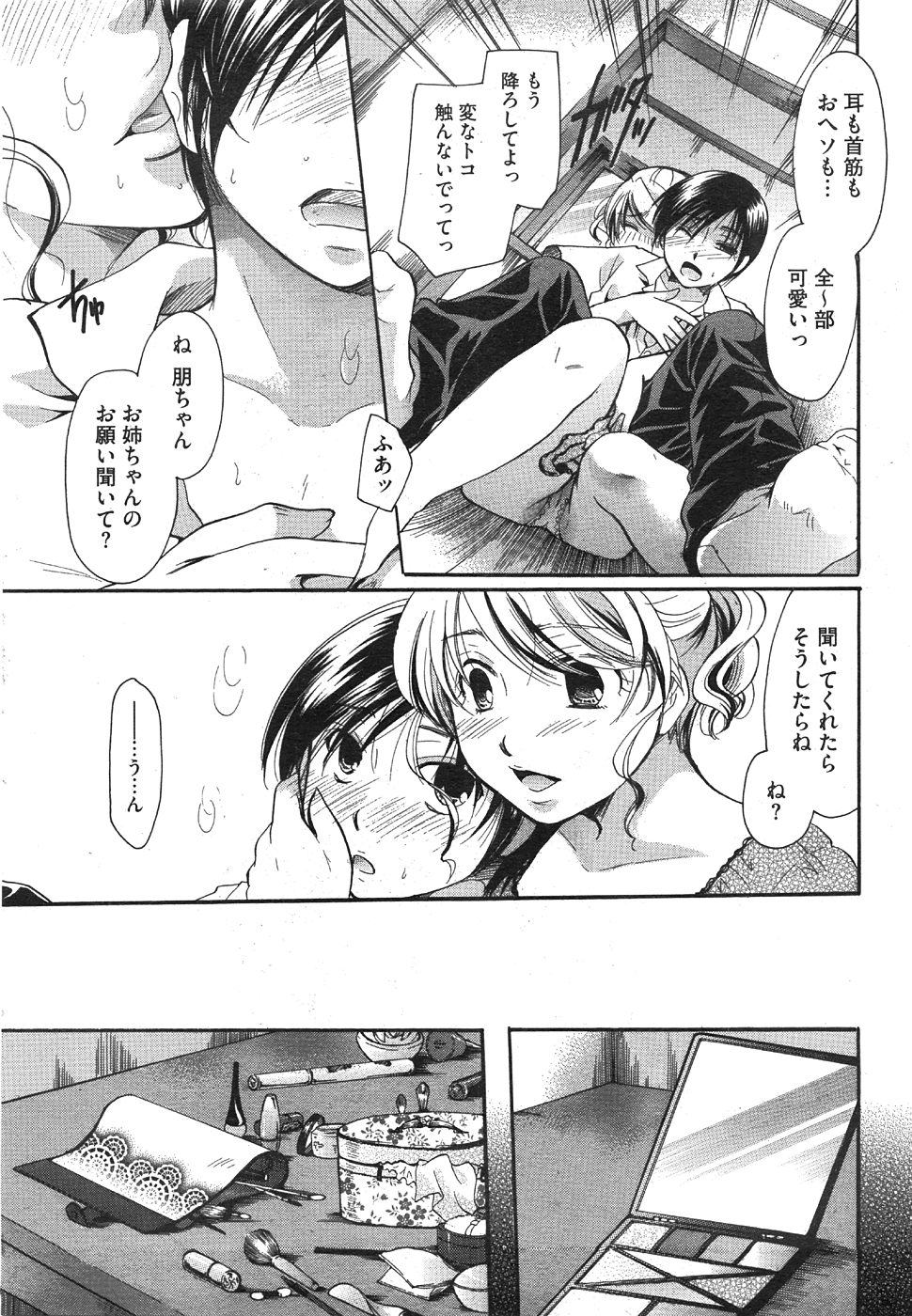 コミックメガストア 2008年8月号