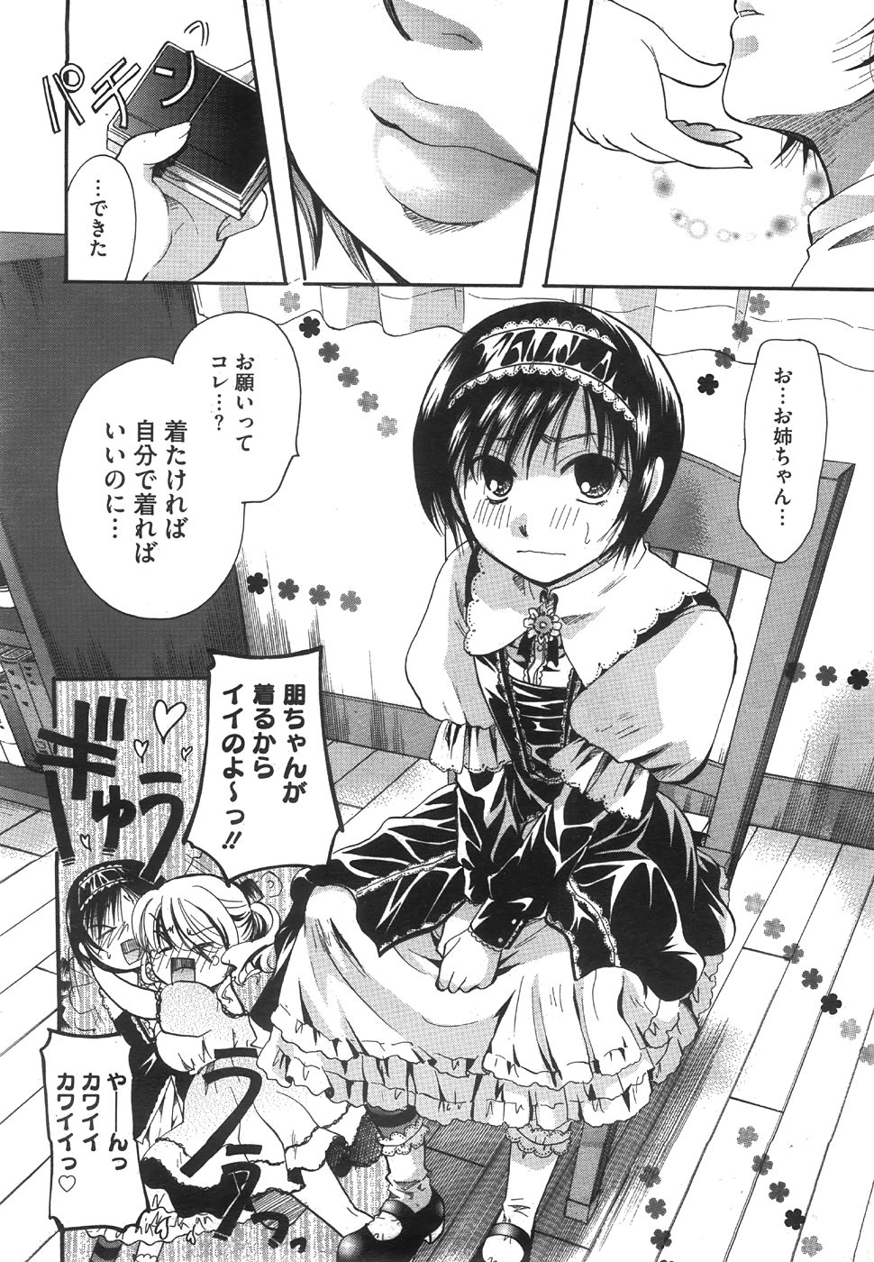 コミックメガストア 2008年8月号