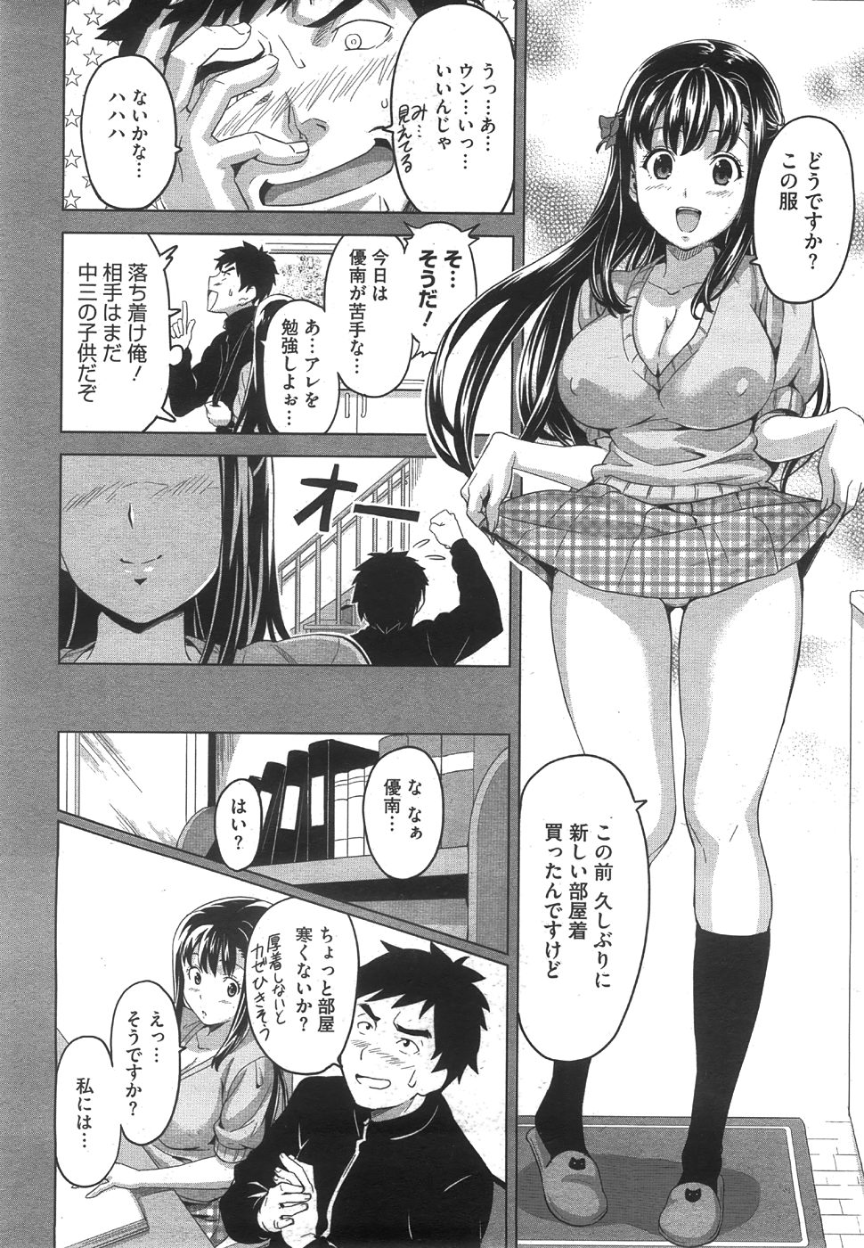 コミックメガストア 2008年8月号