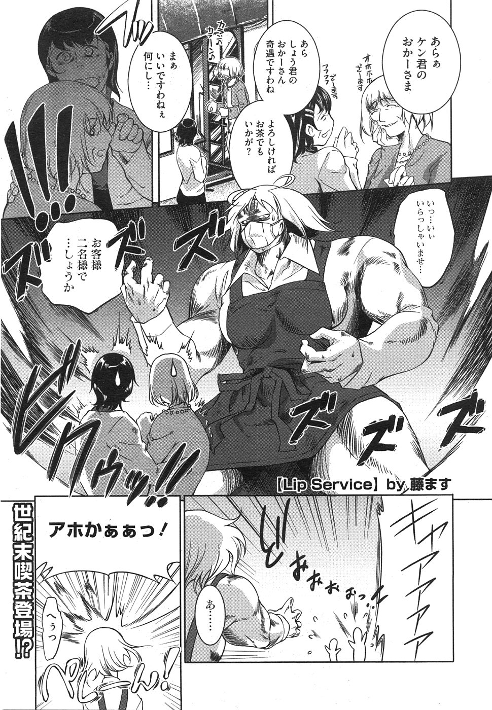 コミックメガストア 2008年8月号