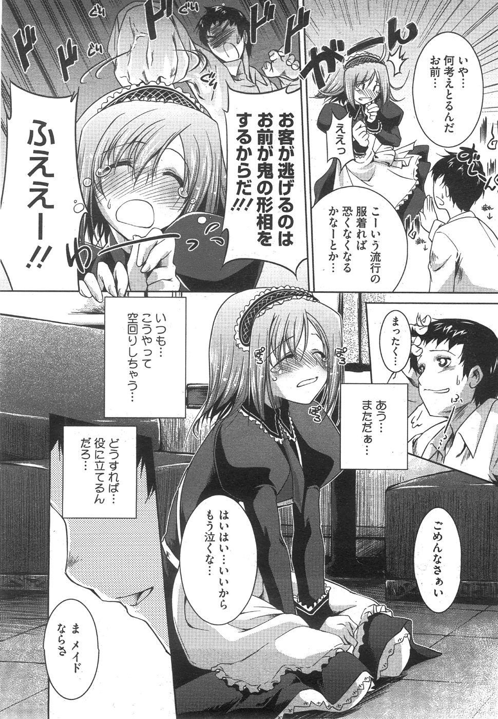 コミックメガストア 2008年8月号