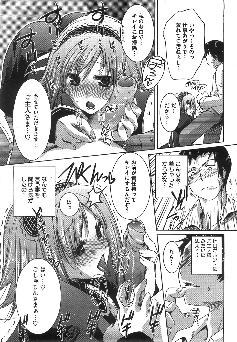 コミックメガストア 2008年8月号