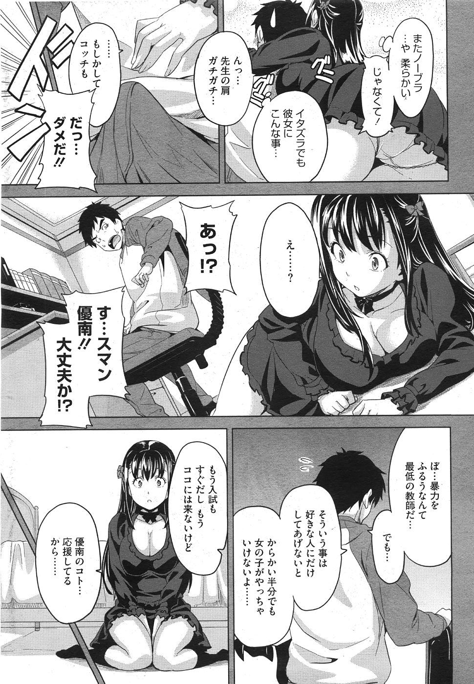 コミックメガストア 2008年8月号