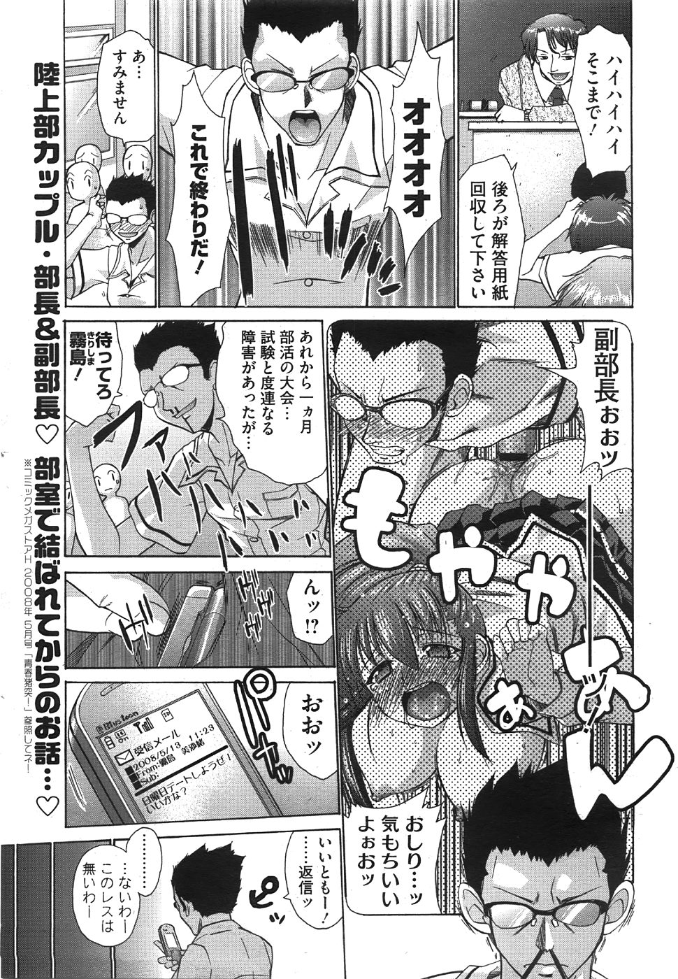 コミックメガストア 2008年8月号