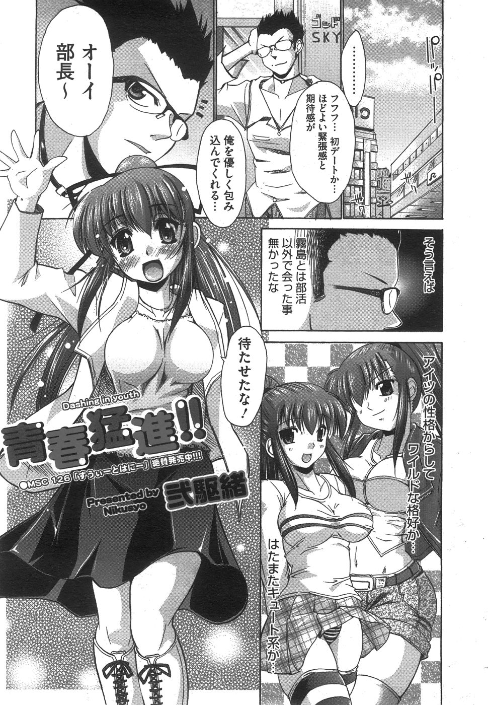 コミックメガストア 2008年8月号