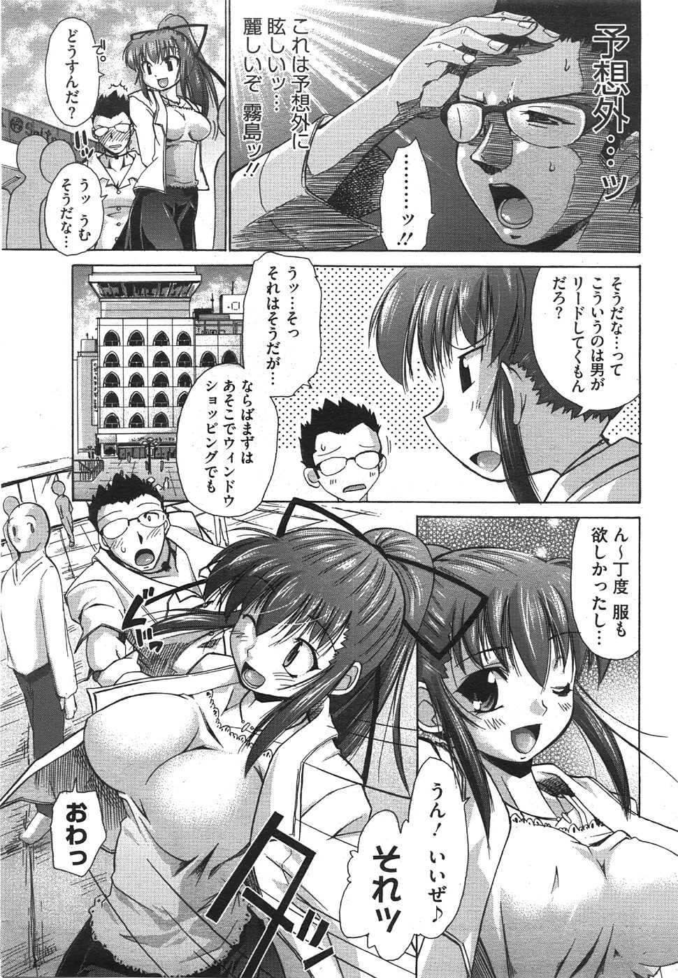 コミックメガストア 2008年8月号