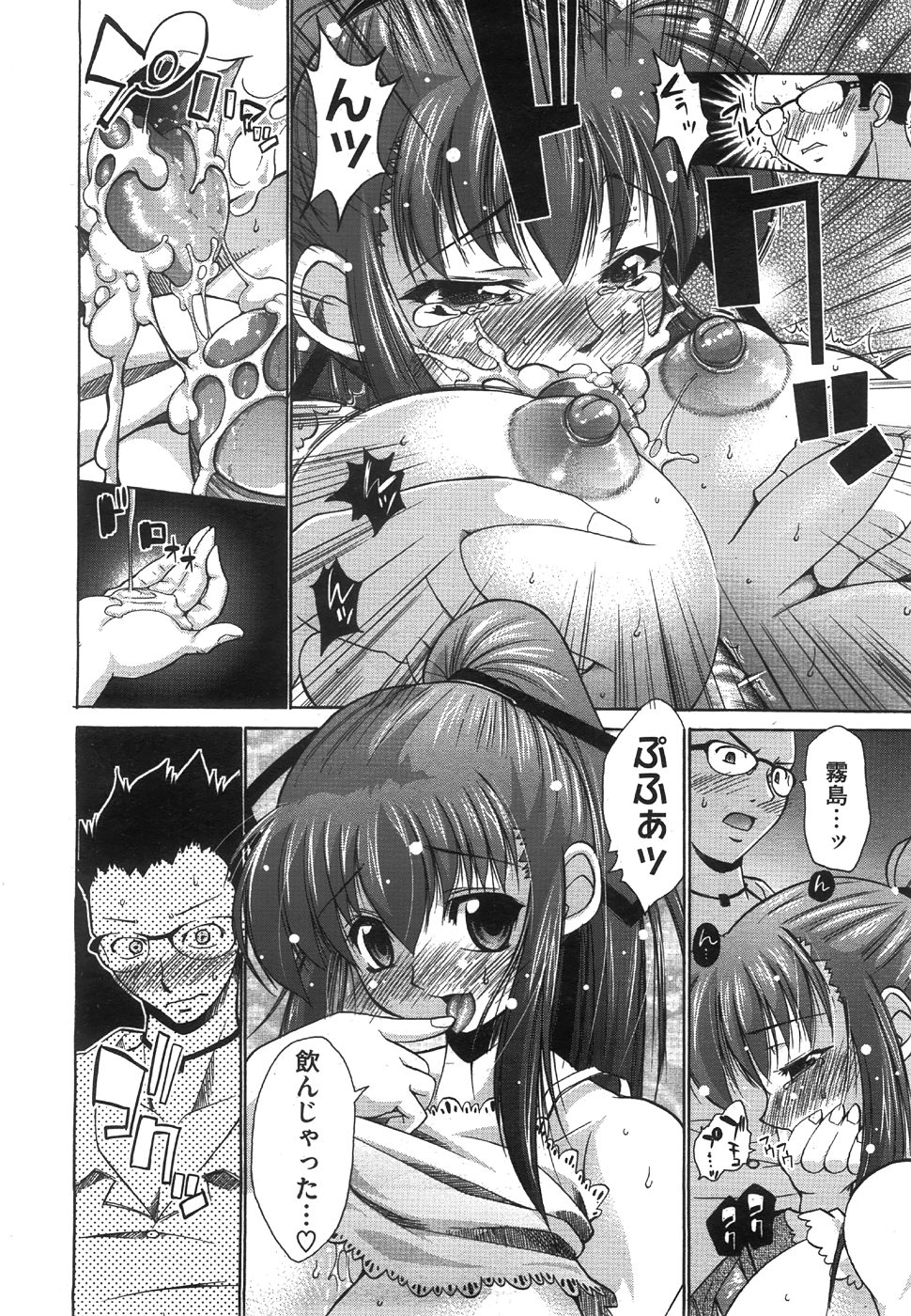 コミックメガストア 2008年8月号