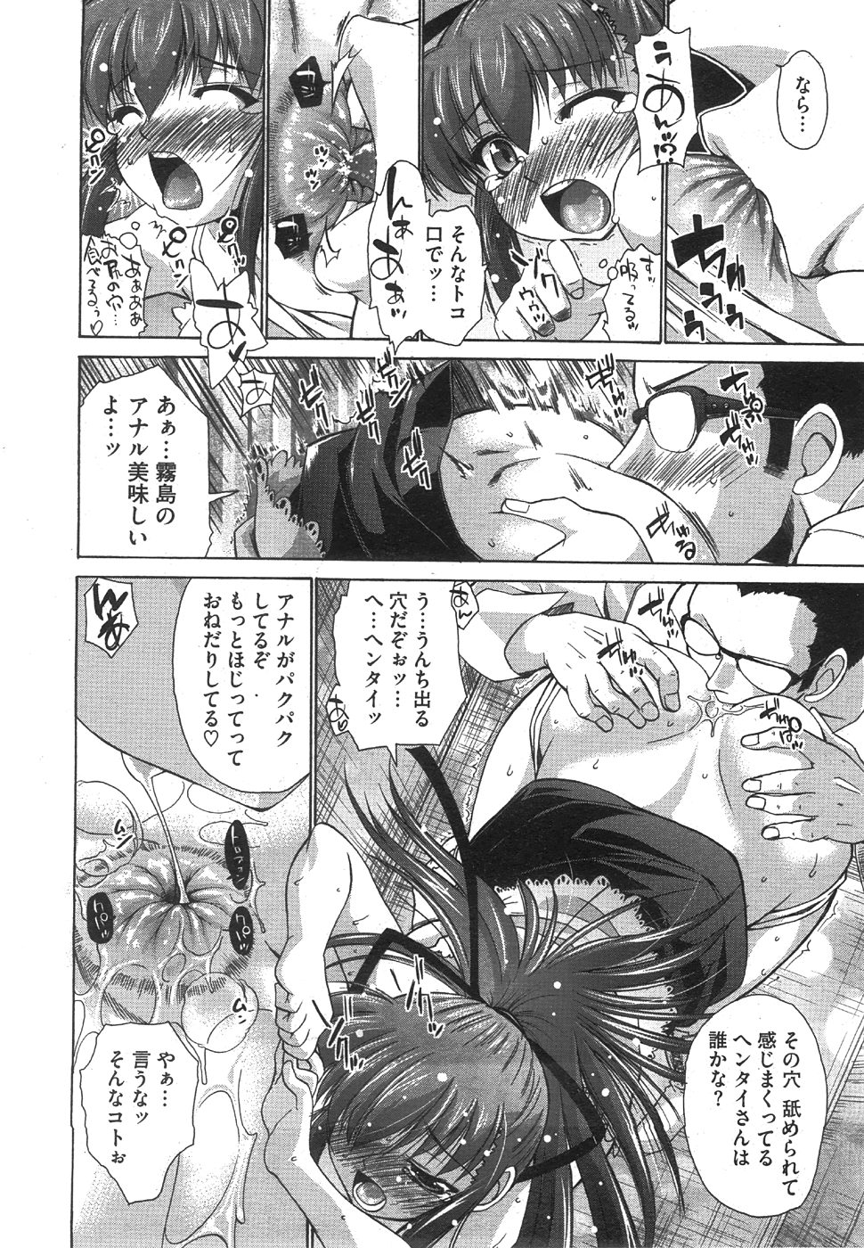 コミックメガストア 2008年8月号