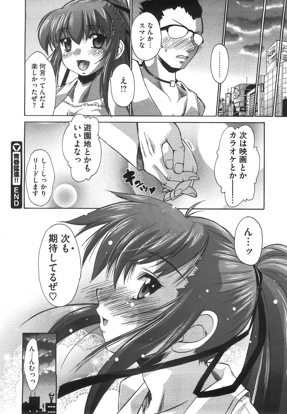 コミックメガストア 2008年8月号