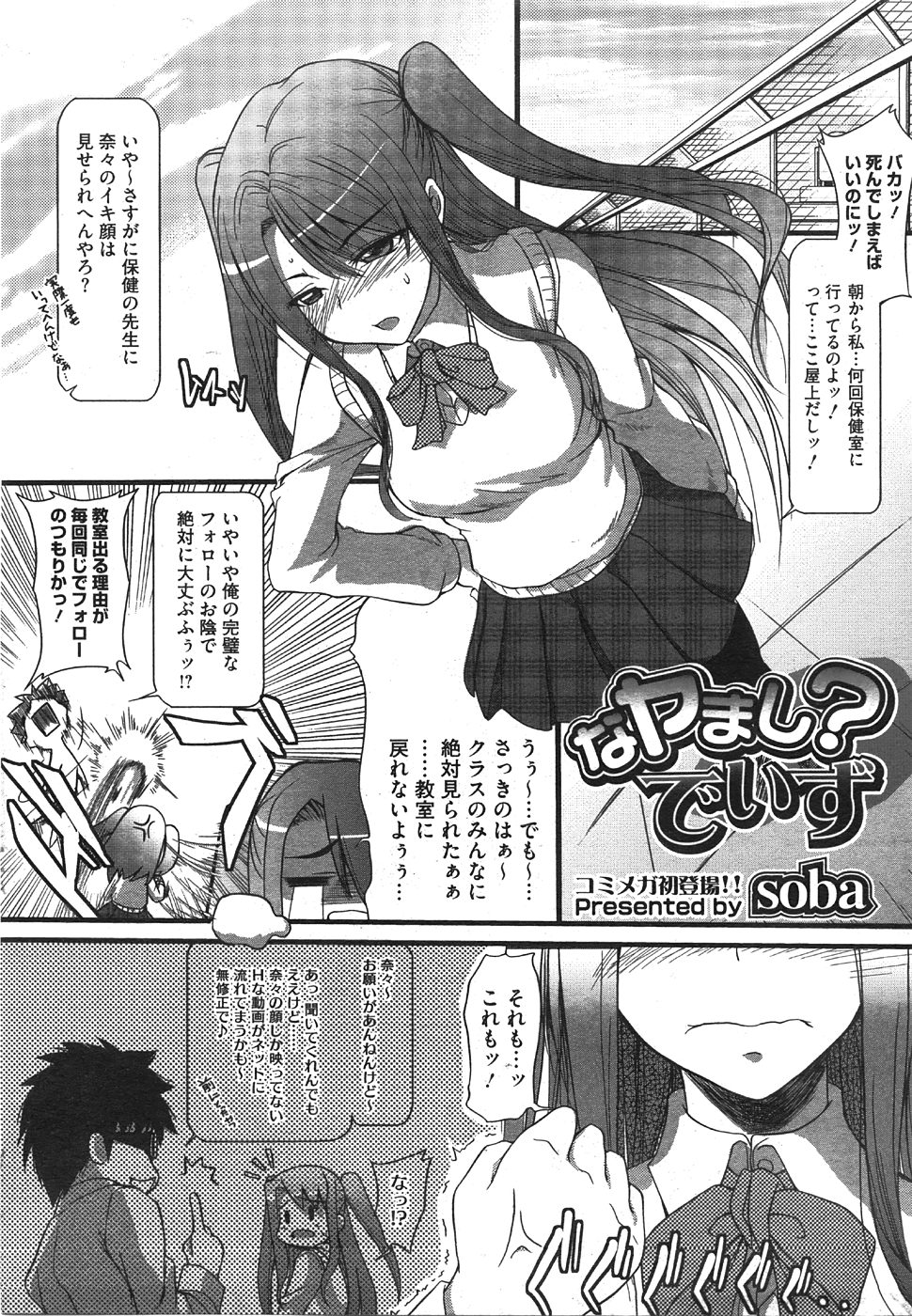 コミックメガストア 2008年8月号