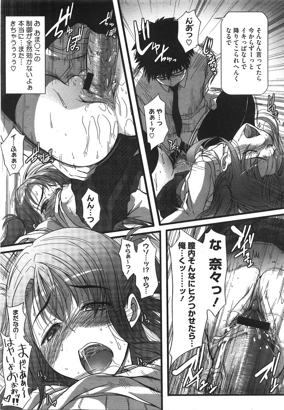 コミックメガストア 2008年8月号