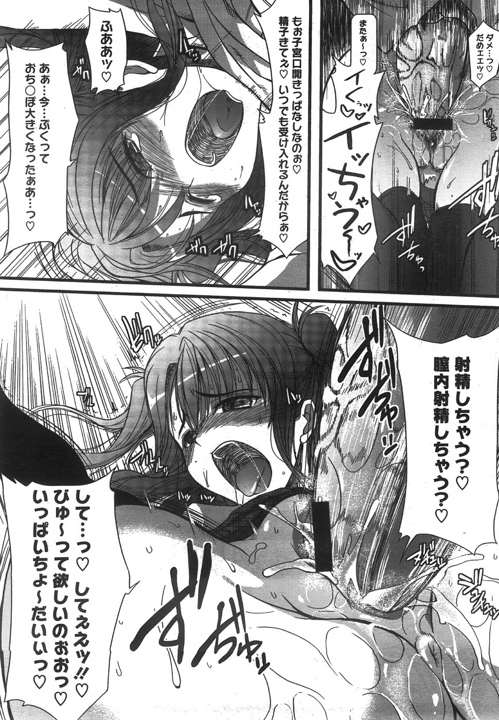 コミックメガストア 2008年8月号