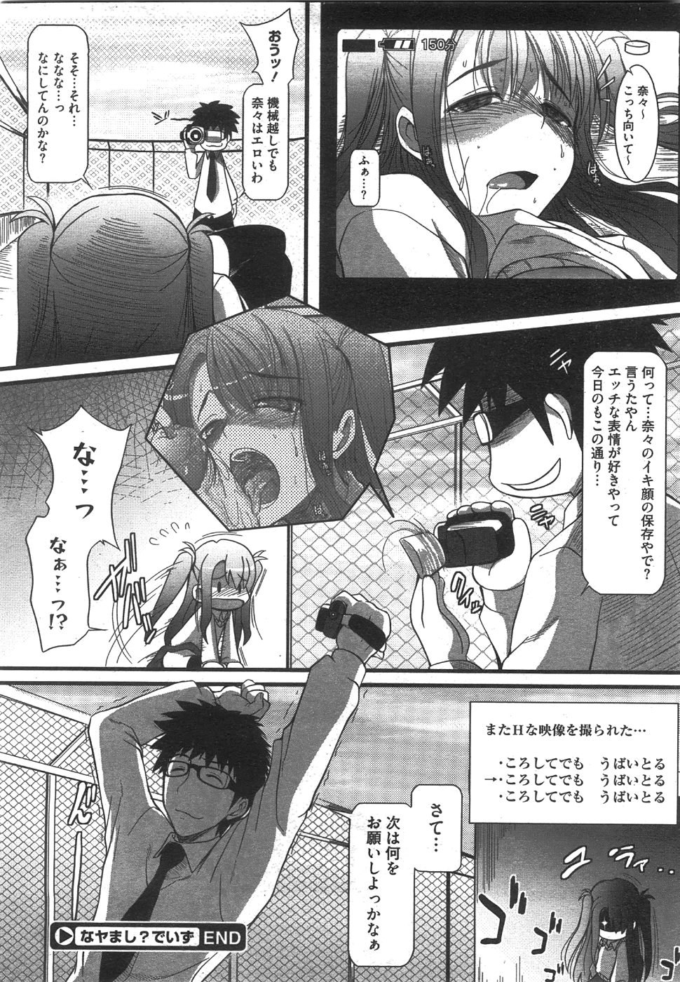 コミックメガストア 2008年8月号