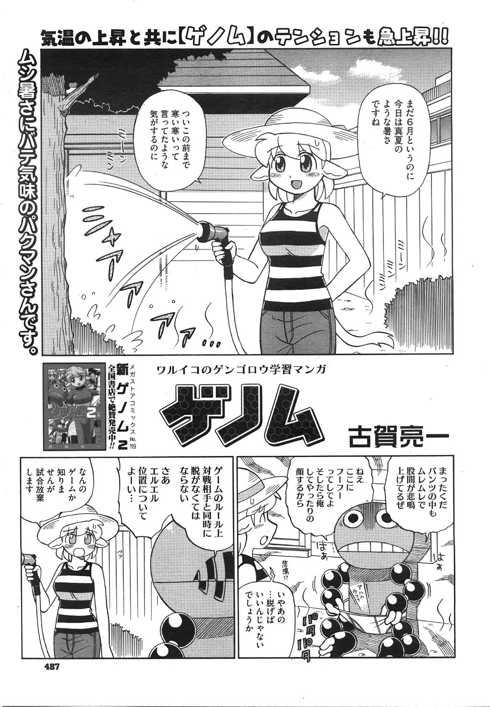 コミックメガストア 2008年8月号