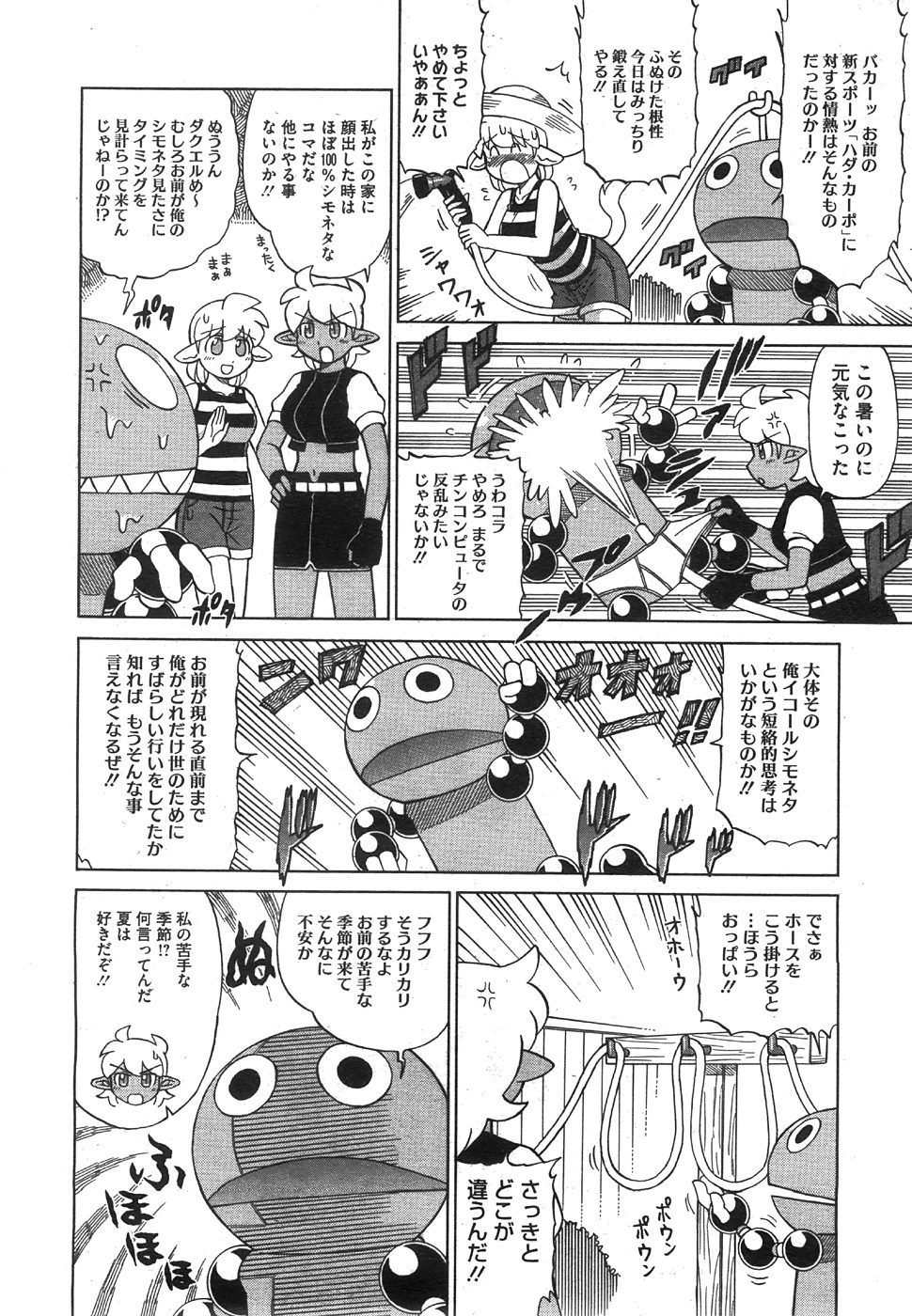 コミックメガストア 2008年8月号