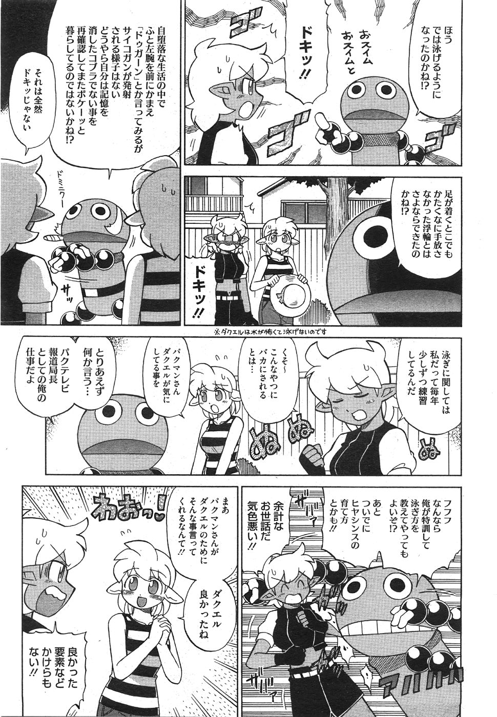 コミックメガストア 2008年8月号