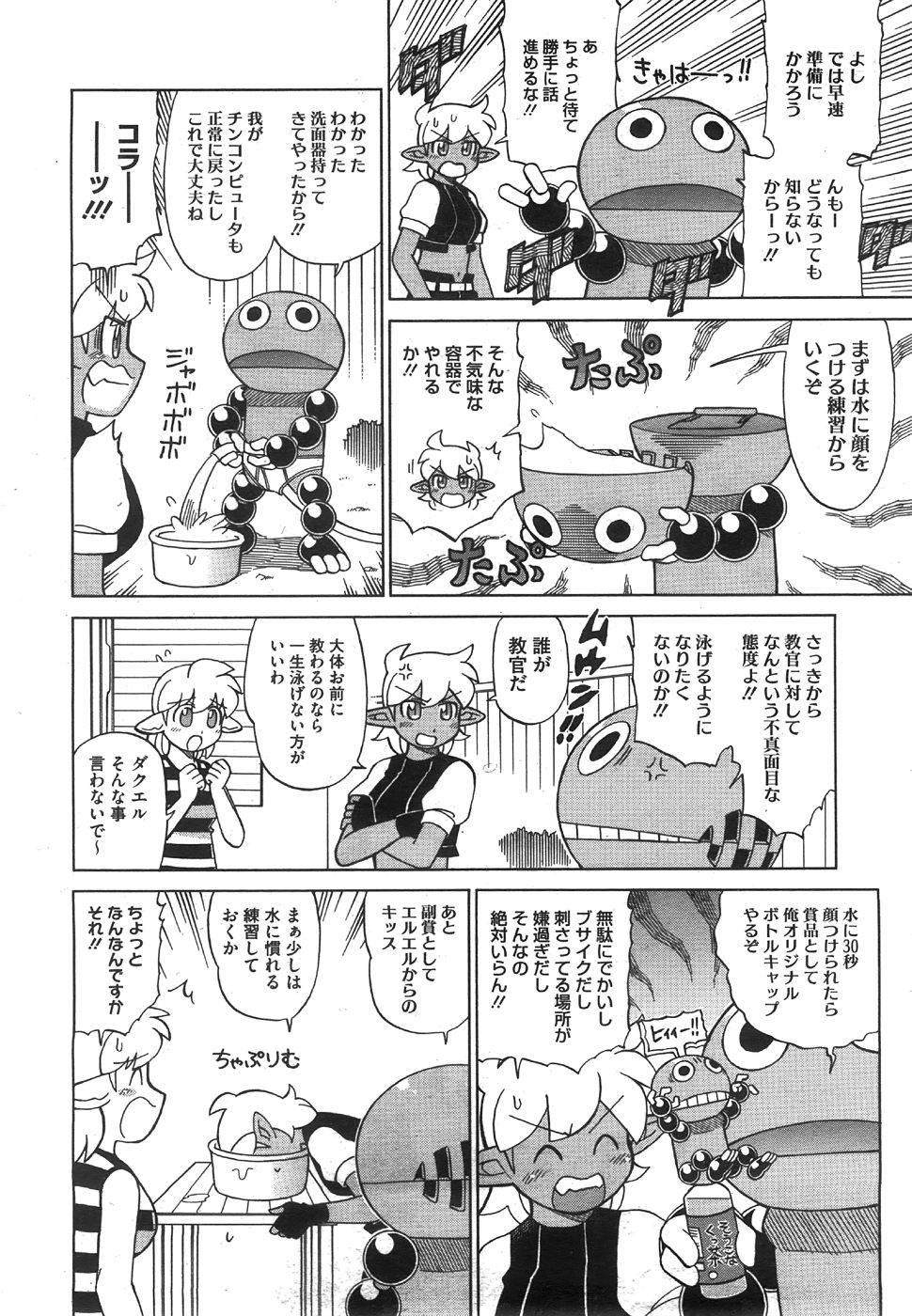 コミックメガストア 2008年8月号