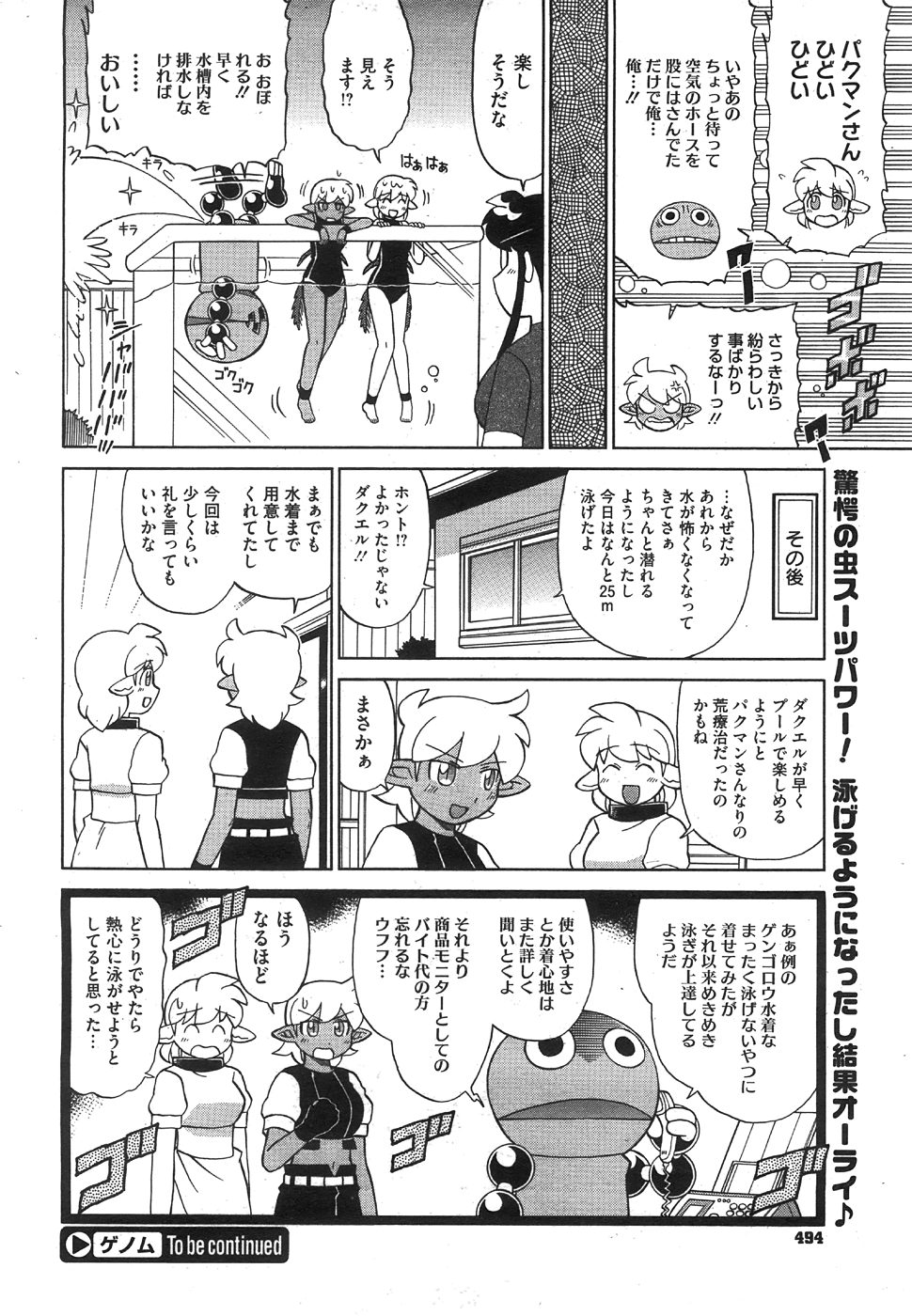 コミックメガストア 2008年8月号