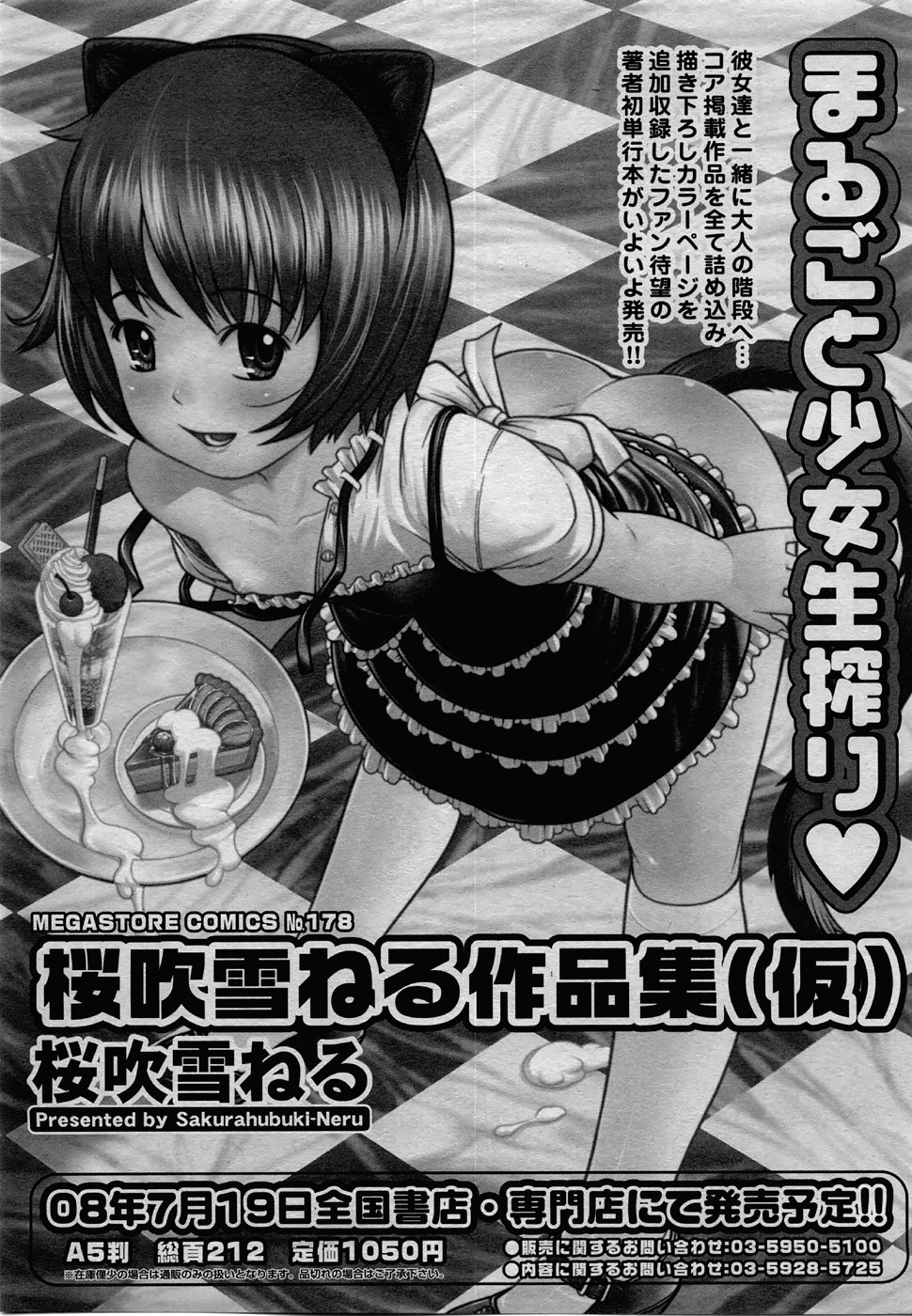 コミックメガストア 2008年8月号