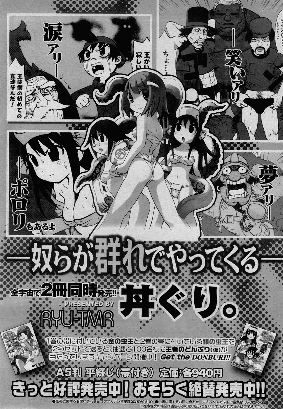 コミックメガストア 2008年8月号