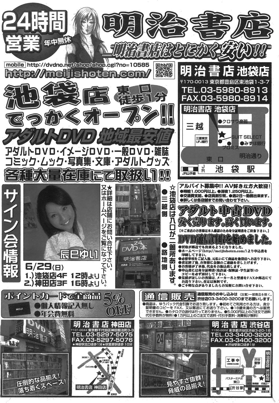 コミックメガストア 2008年8月号