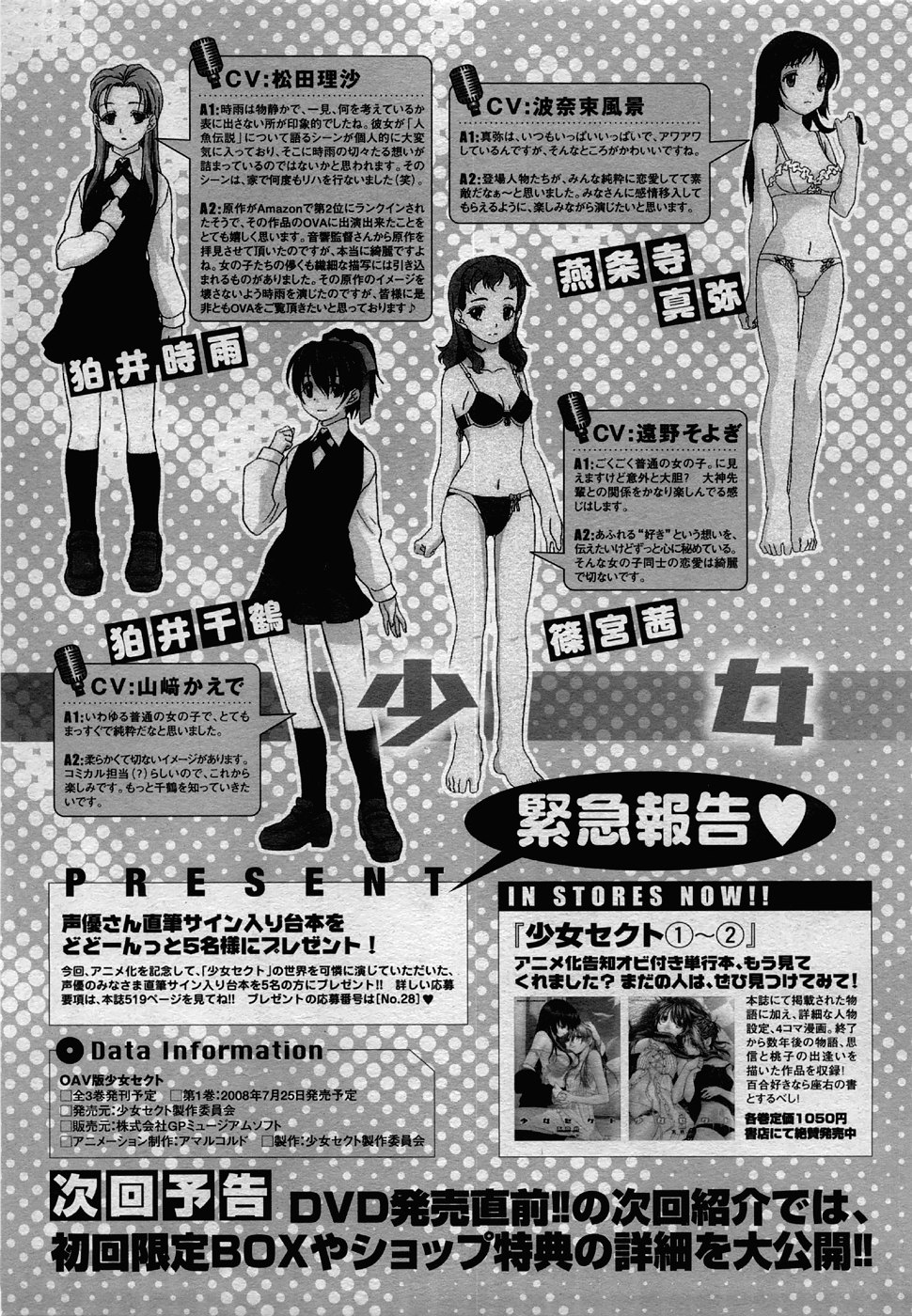 コミックメガストア 2008年8月号