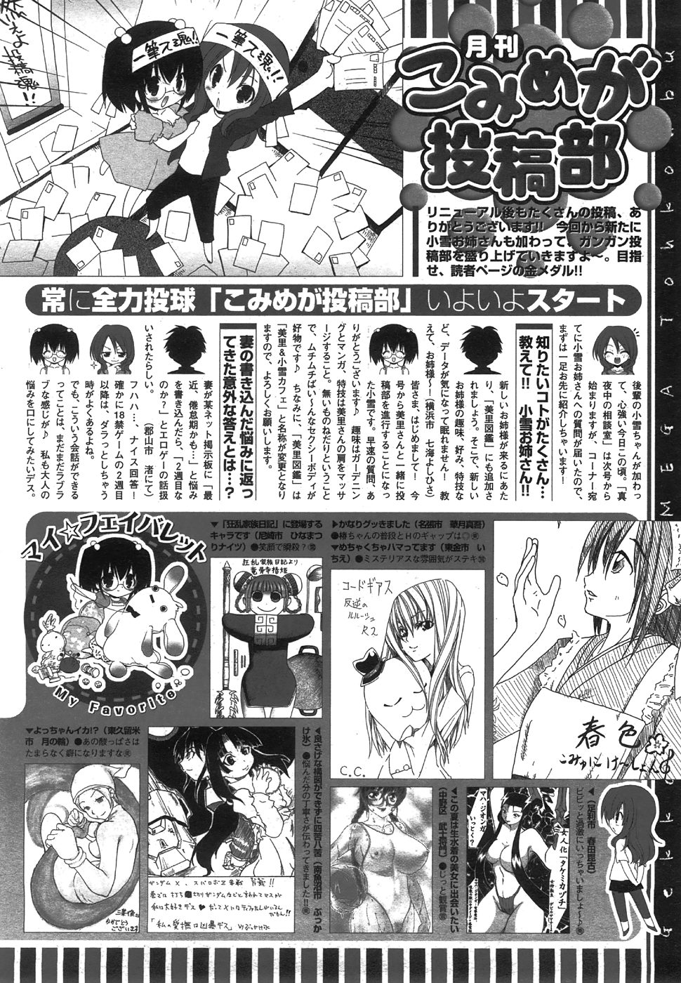 コミックメガストア 2008年8月号