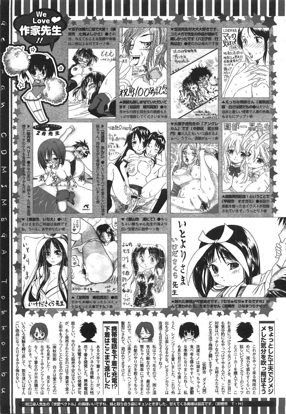 コミックメガストア 2008年8月号