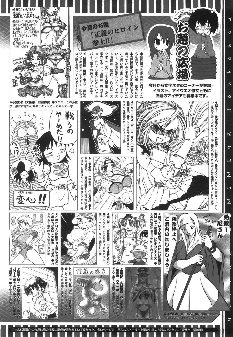 コミックメガストア 2008年8月号