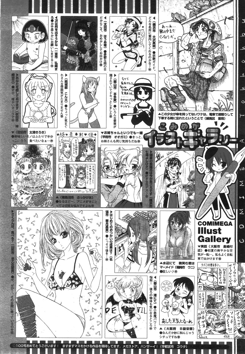 コミックメガストア 2008年8月号