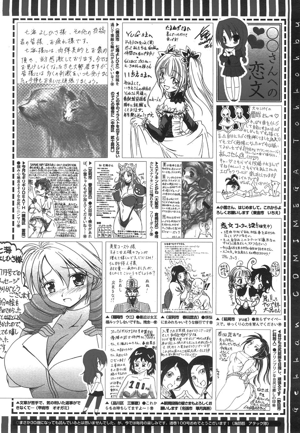 コミックメガストア 2008年8月号