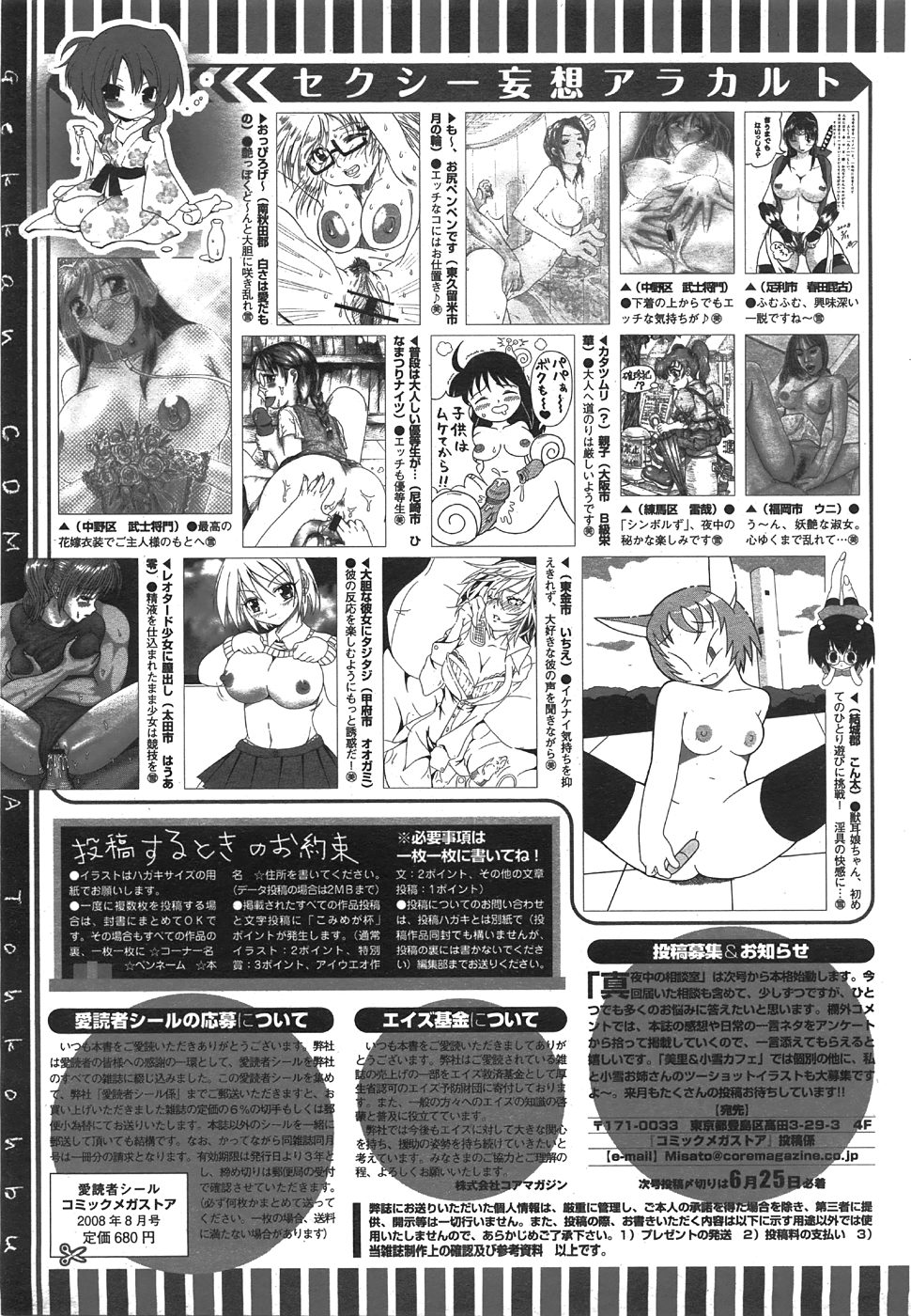 コミックメガストア 2008年8月号