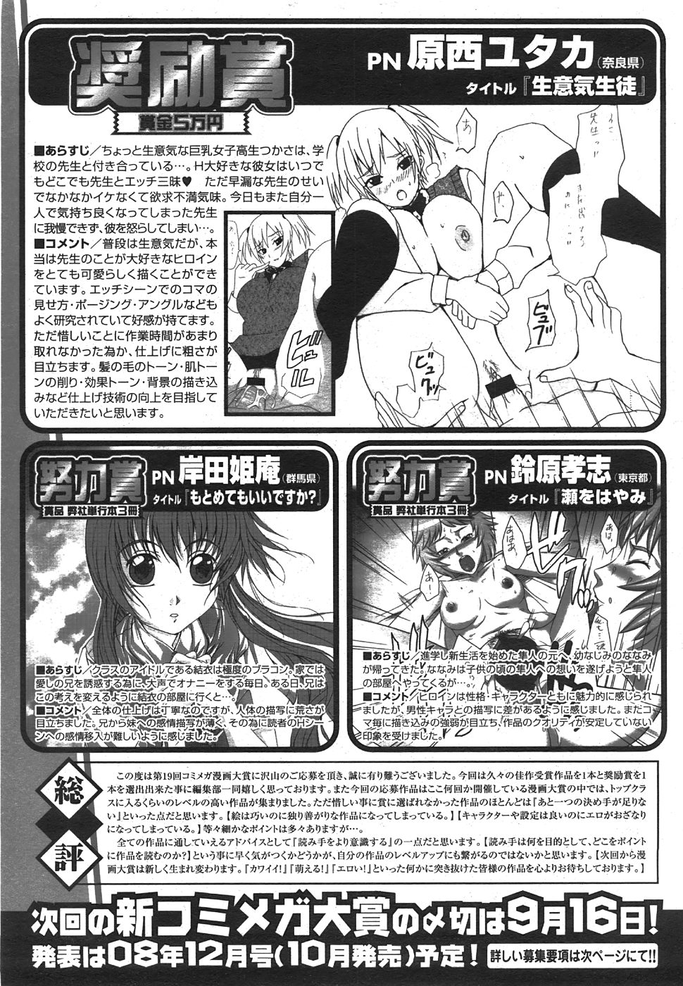 コミックメガストア 2008年8月号