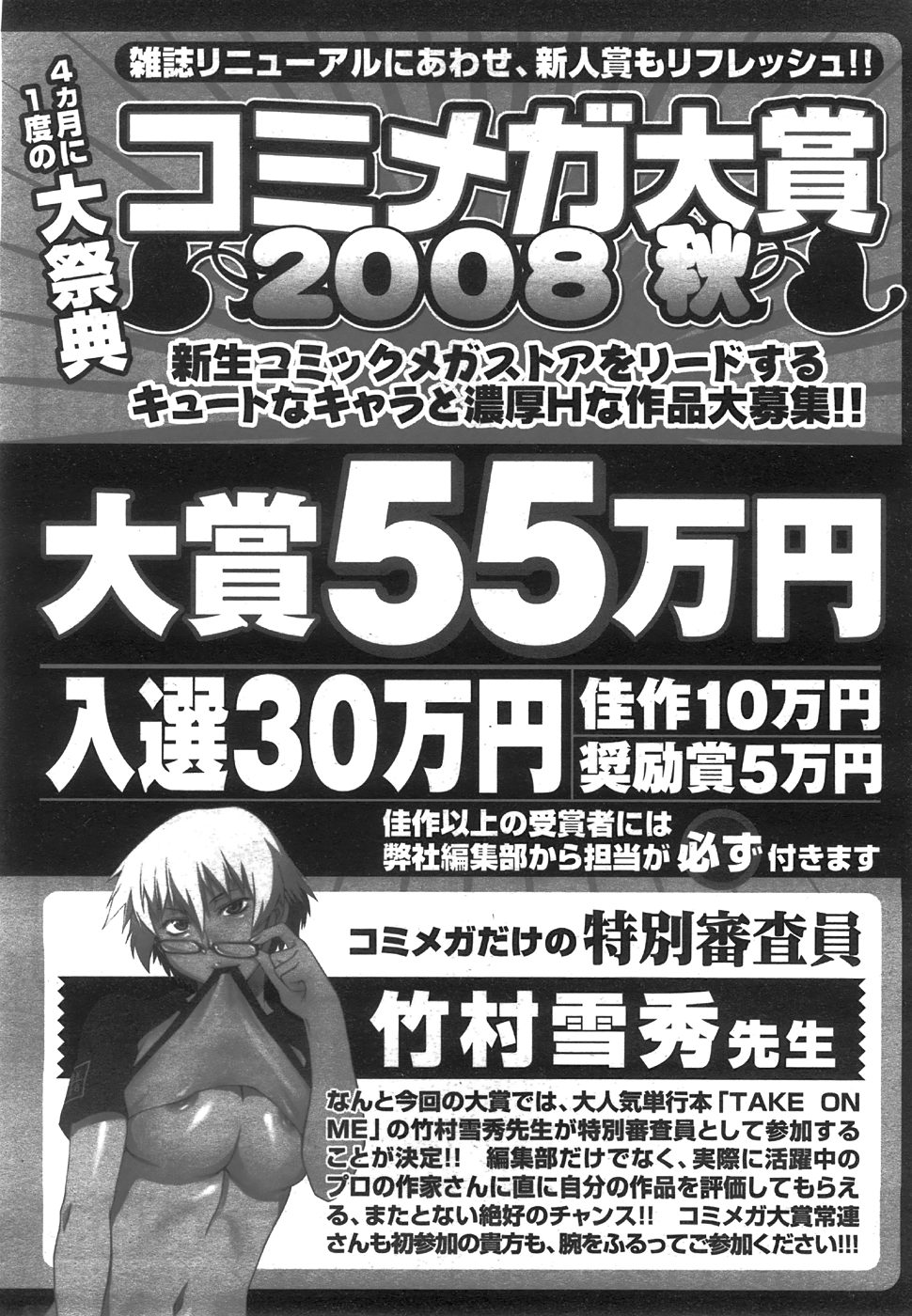 コミックメガストア 2008年8月号