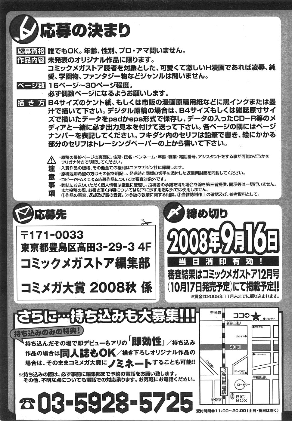 コミックメガストア 2008年8月号