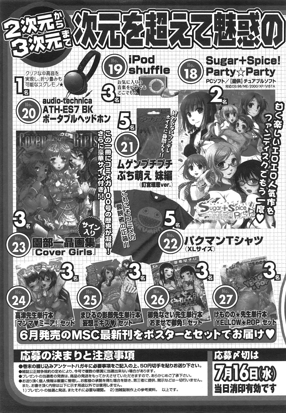 コミックメガストア 2008年8月号