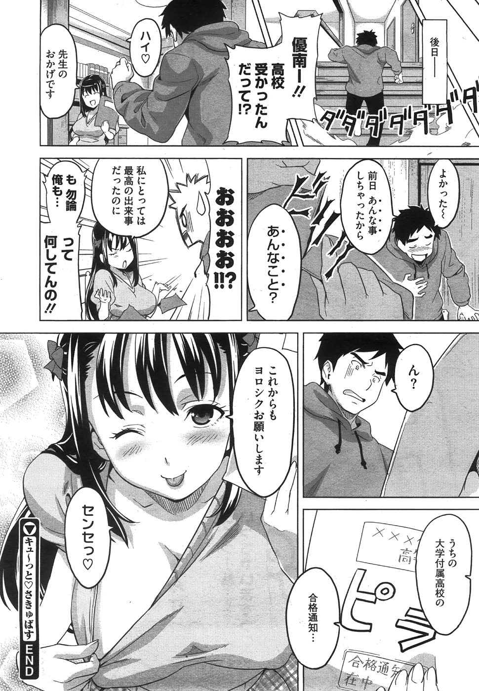 コミックメガストア 2008年8月号