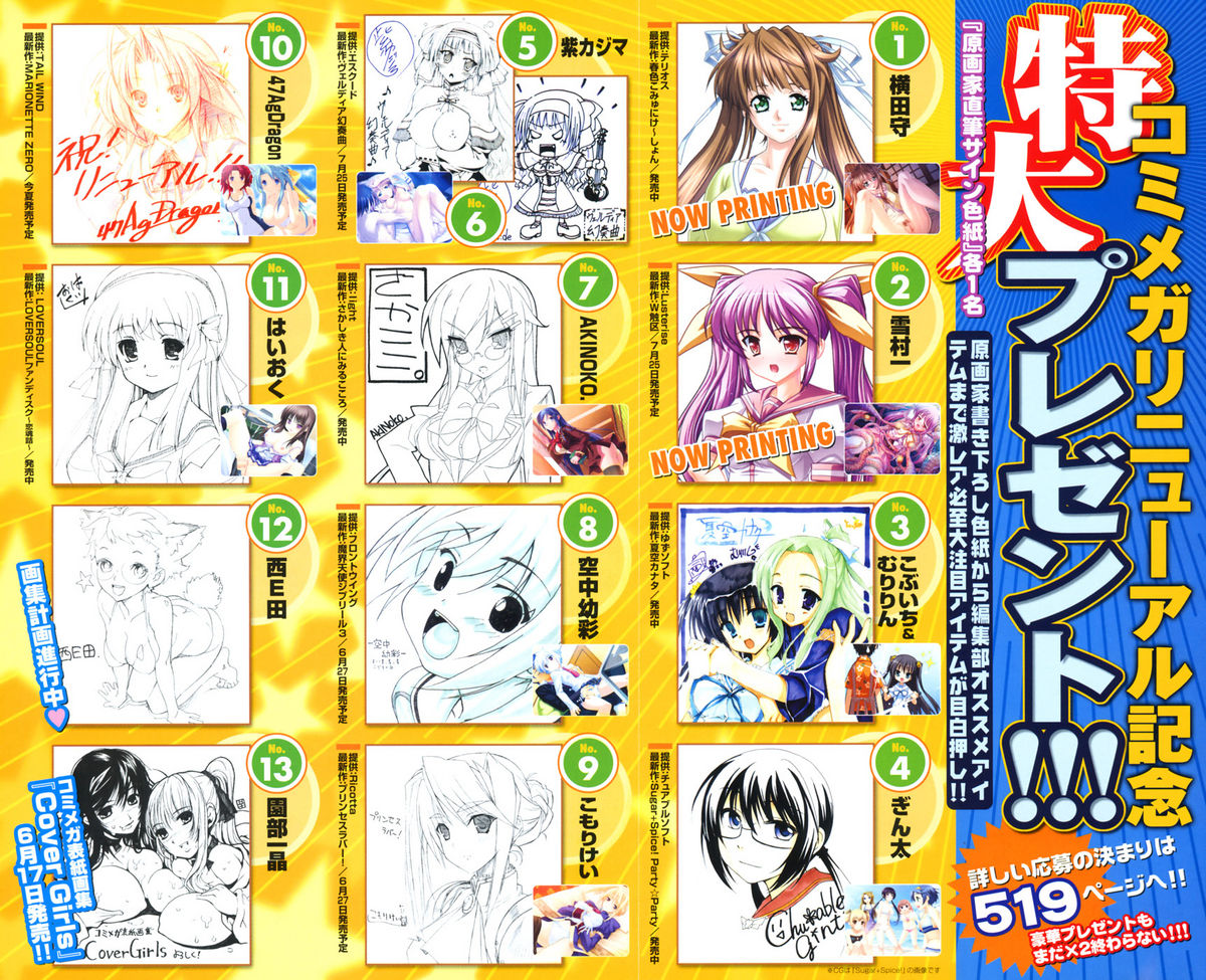 コミックメガストア 2008年8月号