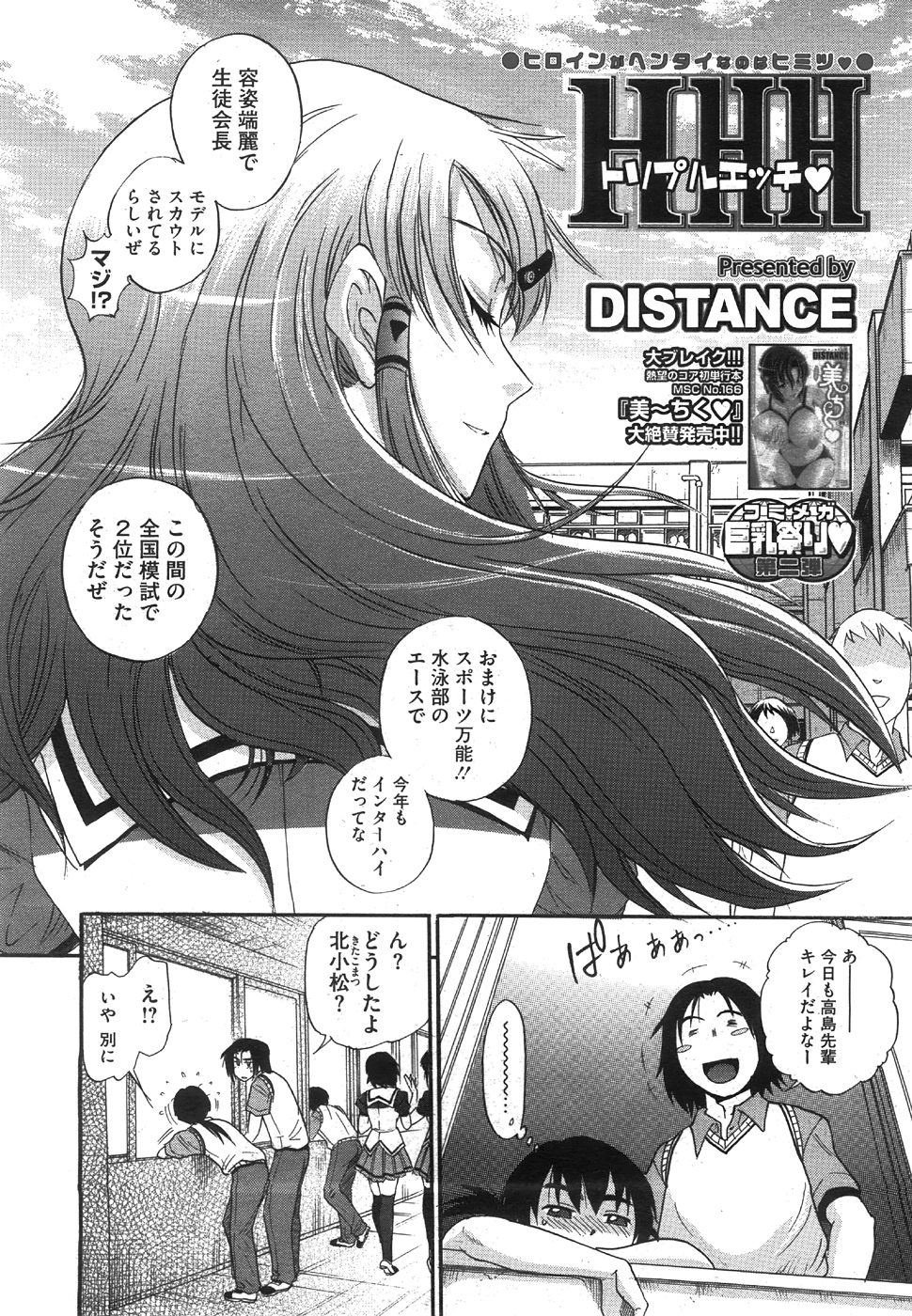 コミックメガストア 2008年8月号